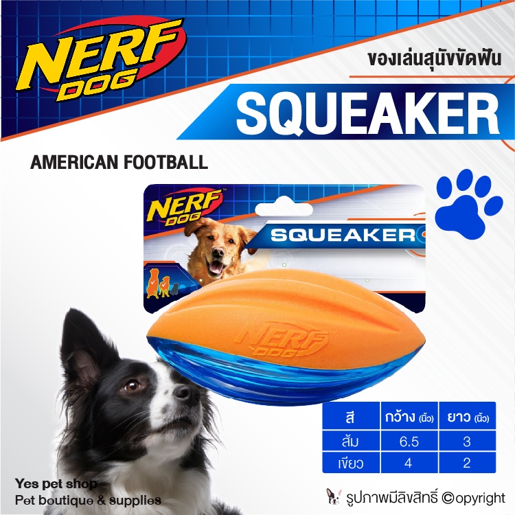 NERF ของเล่นสุนัข SQUEAKER AMERICAN FOOTBALL สีส้ม ทรงรักบี้ ขนาด กว้าง6.5นิ้ว ยาว3นิ้ว ช่วยขัดฟัน นวดเหงือก