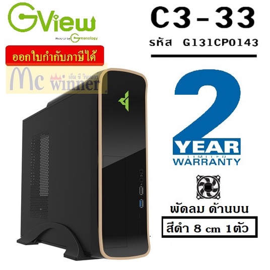 CASE GVIEW รุ่น C3-33 มาพร้อมพัดลม 8Cm. ด้านบน 1 ตัว (BLACK) *mATX, โครงสร้างไม่เป็นสนิม, สวิทซ์ หลอ