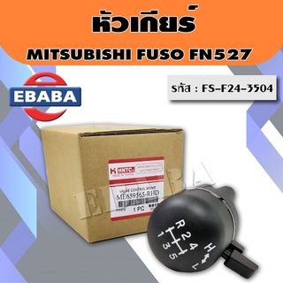 หัวเกียร์ ปุ่มยิงเกียร์ MITSUBISHI Fuso Fn527 เฉินหลง (ไฮ-โลว์) รหัส FS-F24-3504 ยี่ห้อ MAKOTO