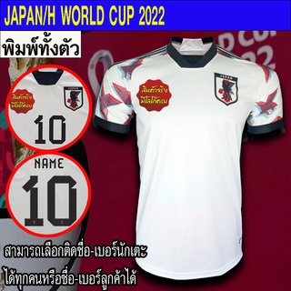 เสื้อฟุตบอล ทีม ญี่ปุ่น / เยือน ฟุตบอลโลก 2022  พิมพ์ลายทั้งตัว FB0099 ไซส์ S-3XL