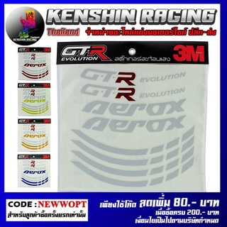 สติ๊กเกอร์ขอบล้อ GTR 14 นิ้ว AEROX155 (4224856370)