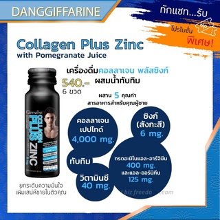 คอลลาเจนกิฟฟารีน คอลลาเจน พลัส ซิงก์ collagen Plus Zing คอลลาเจนผู้ชาย ฟิต เฟิร์ม ปึ๋งปั๋ง Collagen Zinc Plus