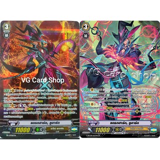 แดรกฮาร์ต ลูอาร์ต pr ฟูลอาท แวนการ์ด vanguard VG Card Shop vgcardshop