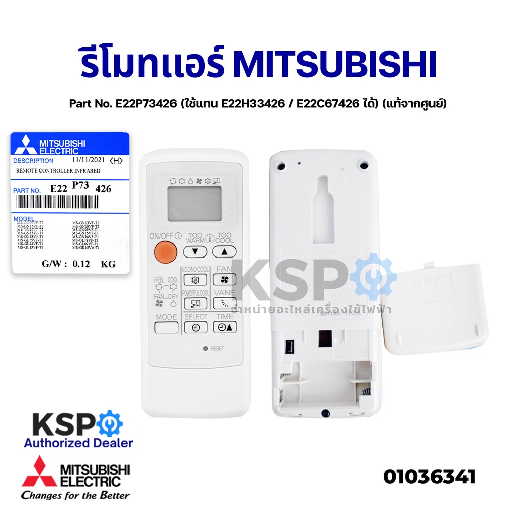 รีโมทแอร์ MITSUBISHI มิตซูบิชิ Part No. E22P73426 (ใช้แทน E22H33426 / E22C67426 ได้) REMOTE CONTROLLER (แท้จากศูนย์)