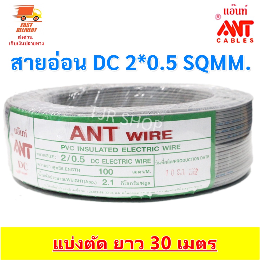 Others 165 บาท ANT สายไฟอ่อน Speaker Wire DC 2*0.5 Sqmm สายไฟแรงดันต่ำ เดินลอย สายเครื่องใช้ไฟฟ้า หลอด ทีวี Home Appliances