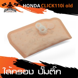 ไส้กรอง ไส้กรองปั๊มติ๊ก HONDA CLICK 110i เก่า อะไหล่มอไซค์ อะไหล่แต่ง มอเตอร์ไซค์ อะไหล่แต่งมอเตอร์ไซค์ แต่งมอเตอร์ไซค์