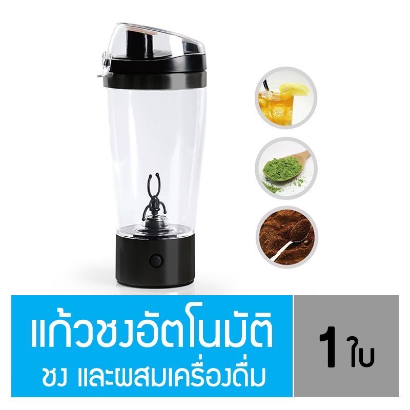 [ของแถม] โพลี่ - ไบรท์ แก้วผสมอัตโนมัติ รุ่นทอร์นาโด