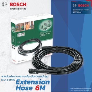 BOSCH Extension Hose 6M สายต่อขยายเครื่องฉีดน้ำแรงดันสูง F 016  800 361
