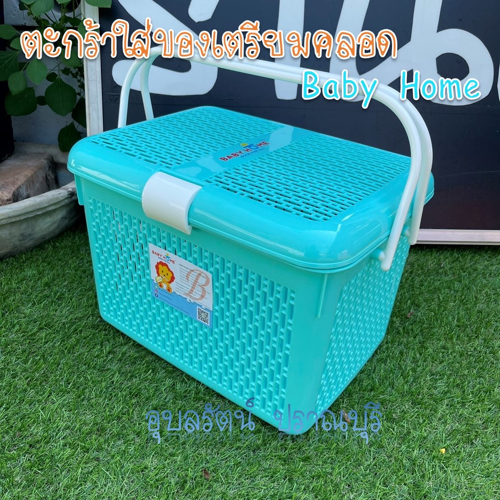 🧺🧺ตะกร้าเตรียมคลอดสำหรับใส่ของเตรียมคลอด  Baby Home ใบใหญ่ Size L แข็งแรง ทนทาน สีหวานพาสเทล🧺🧺 - รูปที่ 4