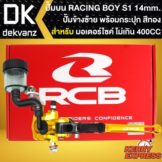 RACING BOY ปั้มบน S1 14MM. (ข้างซ้าย) พร้อมกระปุก สำหรับ มอเตอร์ไซค์ทั่วไป  **สีทอง**