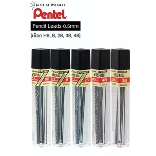 ไส้ดินสอกด “Pentel” 0.5 mm. (HB,B,2B,3B,4B)