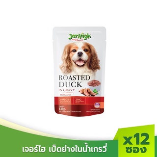 ส่งฟรี JerHigh เจอร์ไฮ เป็ดย่างในน้ำเกรวี่ ขนาด ขนมหมา ขนมสุนัข อาหารสุนัข 120 กรัม บรรจุกล่อง 12 ซอง