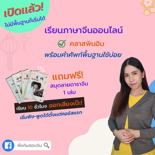 คอร์สพินอิน ออนไลน์ ภาษาจีนพื้นฐาน(สำหรับคนไม่มีพื้นฐาน) chinesebypkam