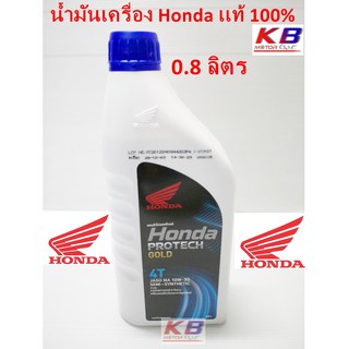 น้ำมันเครื่อง 4T Honda PRO-TECH Gold หัวฉีด 10W/30  (0.8ลิตร) พร้อมส่ง