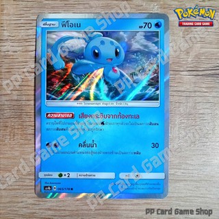 ฟีโอเน (AS4b B 065/178 R/SD,Foil) น้ำ ชุดเทพเวหา การ์ดโปเกมอน (Pokemon Trading Card Game) ภาษาไทย