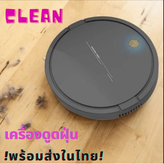 เครื่องดูดฝุ่น Cleaner เครื่องดูดฝุ่นหุ่นยนต์อัจฉริยะอัตโนมัติ ที่ดูดฝุ่น หุ่นยนต์ดูดฝุ่น