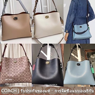 us นำเข้า⭐️ C2621 C2590 C2745 Coach Willow กระเป๋าสะพายไหล่ผู้หญิง Crossbody สลิงกระเป๋าถือกระเป๋า Tote Town กระเป๋า