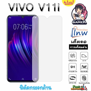 ฟิล์มกระจก ฟิล์มไฮโดรเจล VIVO V11i ซื้อ 1 แถม 1 เต็มจอ ไม่มีขอบดำ