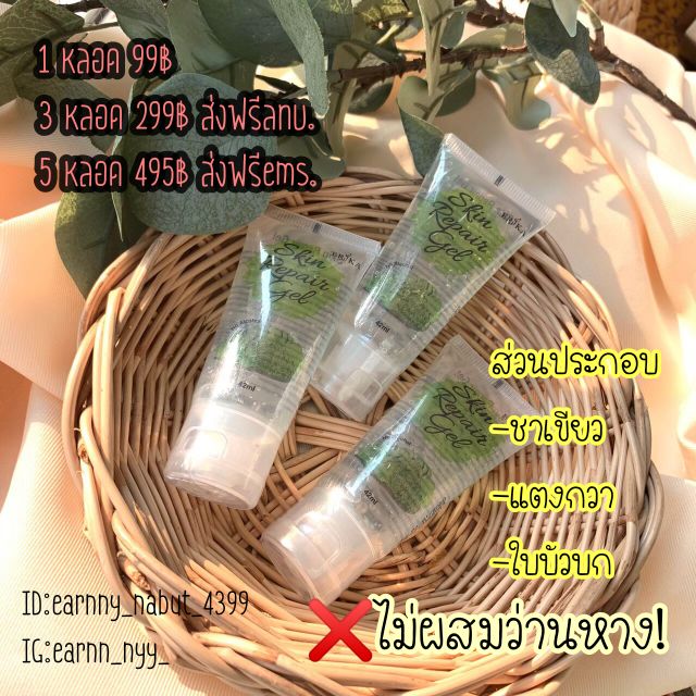 เจลซ่อมผิวเอริกะ (Erika)