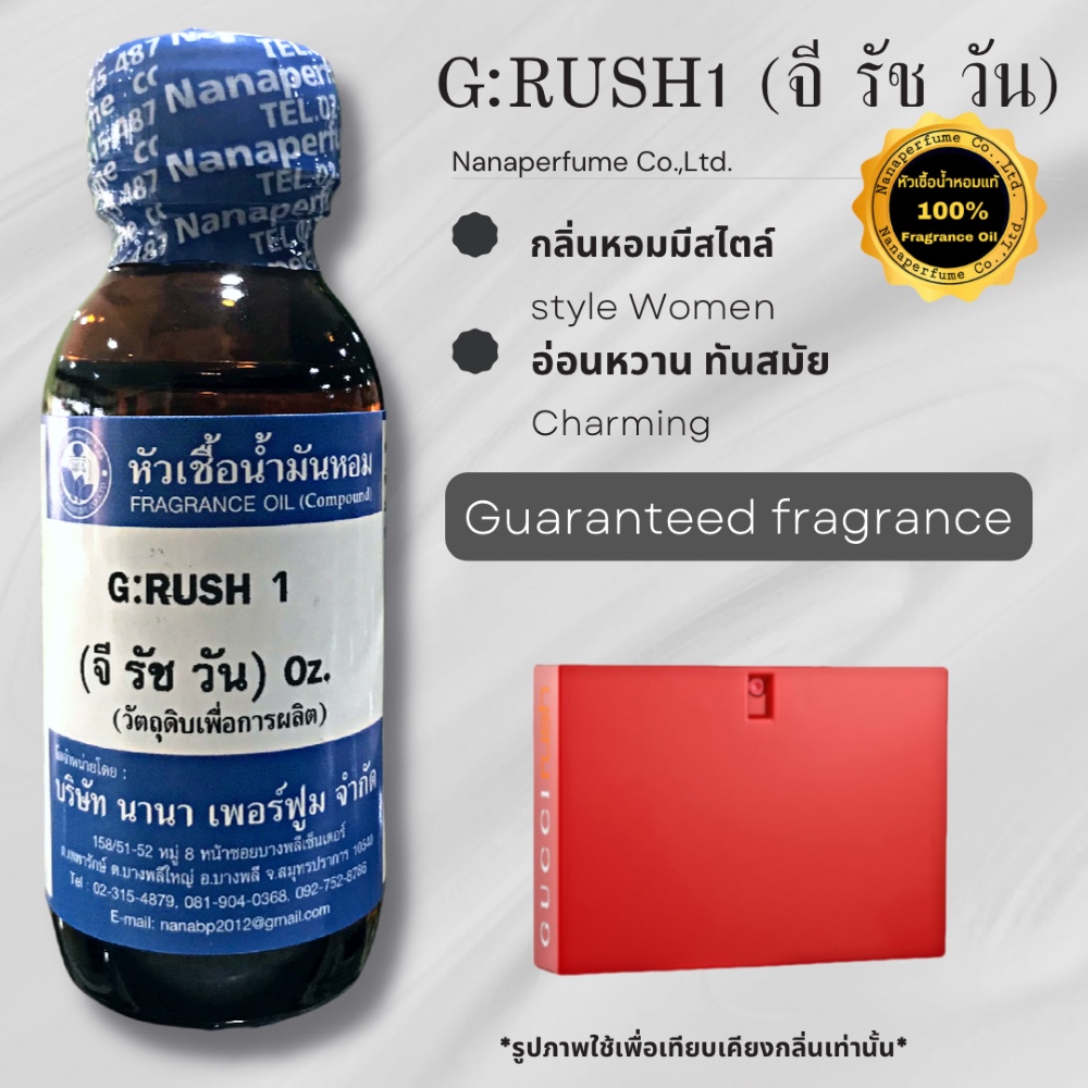 หัวเชื้อน้ำหอม 100%ขนาด 30-100ML กลิ่นกู๊ดบรัช (GOOD BUSH)