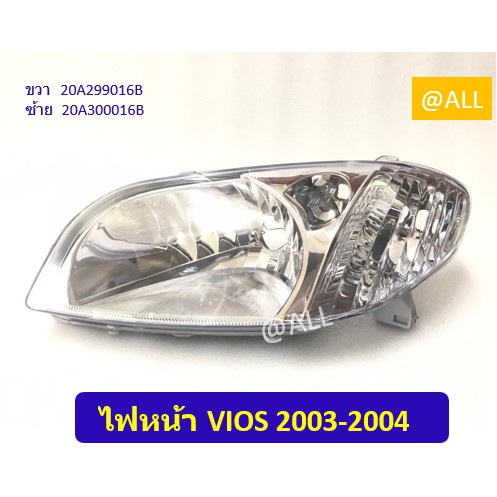 🔥ไฟหน้า TOYOTA VIOS 2003-2004 🔥 เลนส์วาว ใส คุณภาพเทียบของแท้