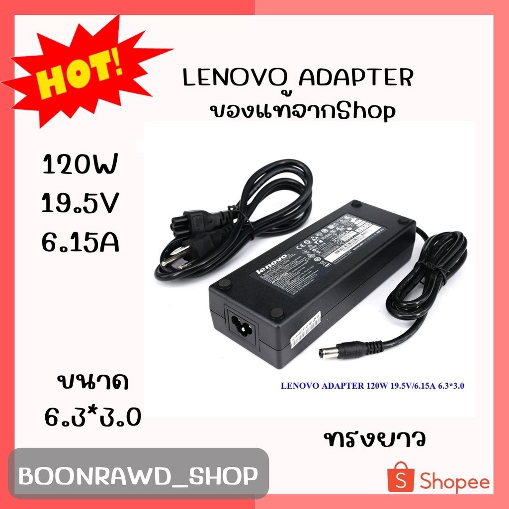 LENOVO ADAPTER 120W 19.5V/6.15A 6.3*3.0 แท้ ทรงยาว//1965//