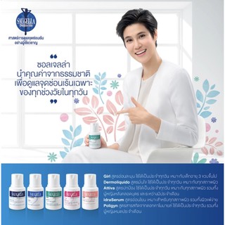 น้ำยาอนามัย ทำความสะอาดจุดซ่อนเร้น Saugella ซอลเจลล่า ขนาด 100 และ 250 ML