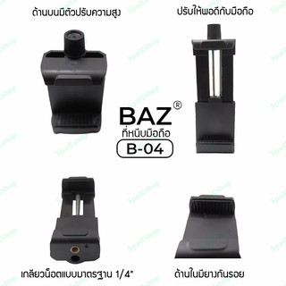 BAZ หัวจับมือถือของ.ที่จับมือถือมอเตอร์ไซด์ ที่ยึดมือถือ.