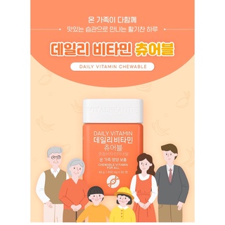 vital beautie daily vitamin วิตามินรวมสำหรับครอบครัว