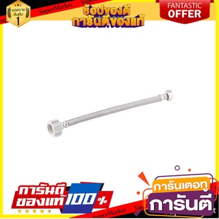 🌞BEST🌞 สายชักโครก STAINLESS STEEL น้ำร้อน 12" FL-B4T12 | FLUIDMASTER | FL-B4T12 🚚💨