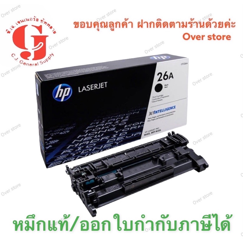 HP 26A CF226A Black ตลับหมึกโทนเนอร์ สีดำ ของแท้ 100%
