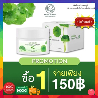 ของแท้!! เซรั่มใบบัวบก  prontina เซรั่ม ใบบัวบก พรทิน่า เซรั่ม ใบบัวบก เซรั่มพรทิน่า / 30g.