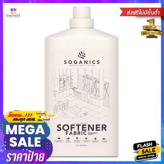 น้ำยาปรับผ้านุ่ม SOGANICS 1,000ml LAVENDERLIQUID FABRIC SOFTENER SOGANICS 1,000ml LAVENDER