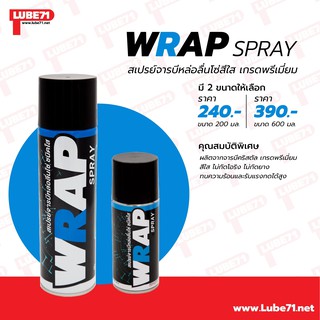 WRAP SPRAY สเปรย์จารบีหล่อลื่นโซ่ สีใส เกรดพรีเมี่ยม by LUBE71