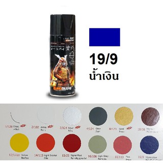 สีสเปรย์ซามูไร SAMURAI 19/9 สีฟ้าทิโวลี่ Trivoli Blue