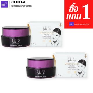 (ซื้อ1แถม1) Ziiit ซิท พลัส เมลาสม่า ครีมบำรุง สำหรับปัญหาฝ้า กระ และจุดด่างดำ 15ก.