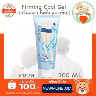 ครีมสลายไขมันส่วนเกิน สูตรเย็น Firming Cool Gel 1 หลอด ขนาด 200 ml