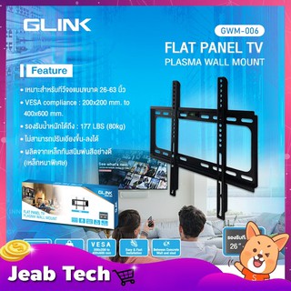 GLINK ขาแขวนทีวี รุ่น GWM-006 รองรับทีวีขนาด 26-63 นิ้ว