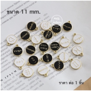 Charm 12 ราศี มีให้เลือก 2 สี ดำและขาว ขนาด 11 cm.