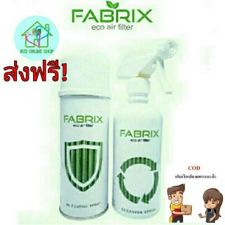 Fabrix น้ำยาล้างไส้กรองอากาศ ขนาด 500 มล. , น้ำยาเคลือบไส้กรองอากาศ ขนาด 450 มล.