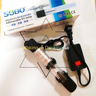 SOBO 7w หลอด UV ขนาดเล็กพิพิธภัณฑ์สัตว์น้ำหลอดไฟอัลตราไวโอเลตฆ่าเชื้อโรคพิพิธภัณฑ์สัตว์น้ำกำจัดสาหร่ายทะเล