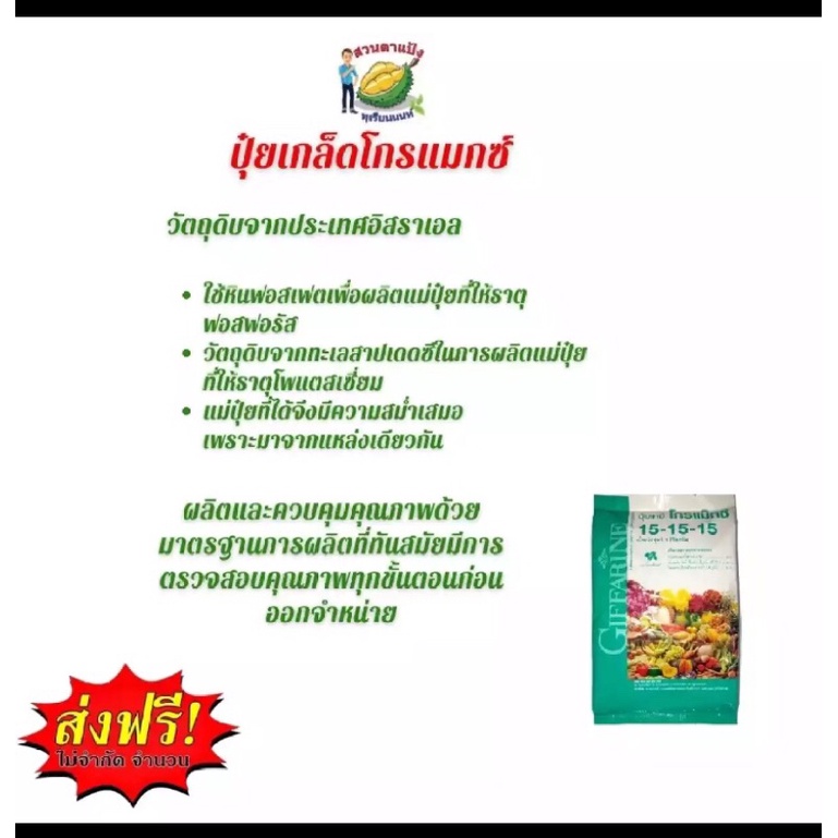 ปุ๋ยเกล็ดโกรแม็กซ์ ปุ๋ยโกรแม็กซ์ ปุ๋ยสูตรเสมอ ปุ๋ยสูตร 15-15-15 ปุ๋ยบำรุงต้น ดอกผล ปุ๋ยบำรุงต้น