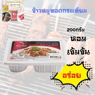 เอสแอนด์พี ข้าวหมูทอดกระเทียม 200 ก.