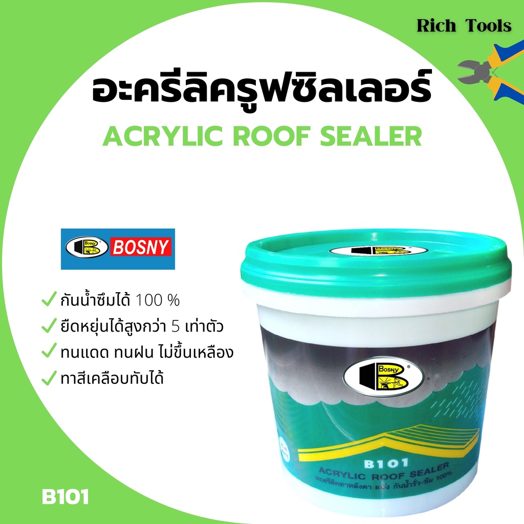 อะครีลิครูฟซิลเลอร์ ทาหลังคากันรั่วซึม มีความยึดหยุ่นสูง สีขาว ขนาด 0.5 กก. BOSNY - B101