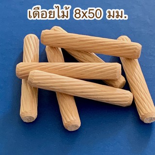 เดือยไม้ (เกลียวเฉียง) ขนาด 8x50 มม.(100 ชิ้น)