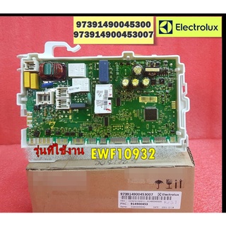 อะไหล่ของแท้/แผงควบคุมเครื่องซักผ้าอีเลคโทรลักซ์/(CONFIG PCBA MB EWX11-831-L/Electrolux/(PNC :914900453)/97391490045300