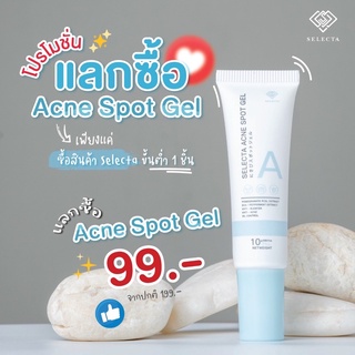 เจลแต้มสิว Serecta Acne Spot Gel