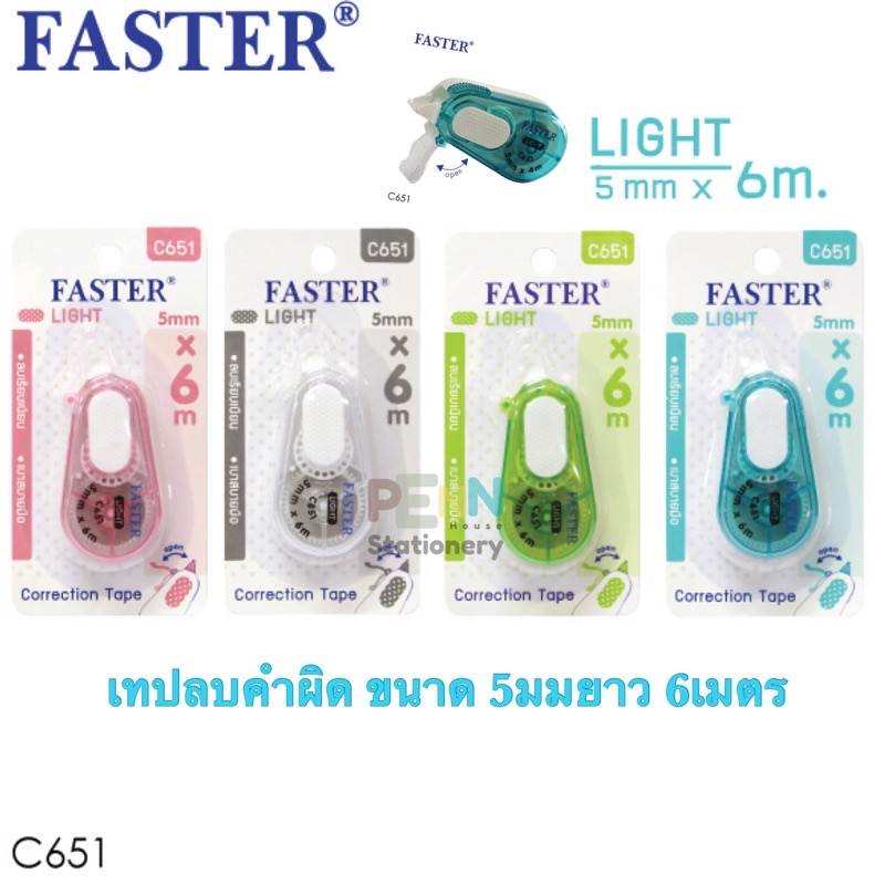 🔥INC2SM7L ลด50%🔥 เทปลบคำผิด ไลท์ FASTER C651 ความกว้างเทป 5 มม. ยาว 6 ม.