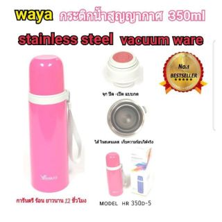 WAYA กระติกน้ำสูญญากาศ350ml hr350d-5 สีชมพู