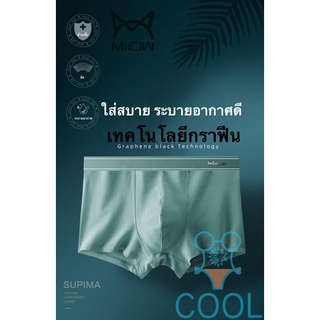 Miiow 🔥 กางเกงในผู้ชาย🩲 กางเกงในบ๊อกเซอร์ 🔥 Mens Underwear*362